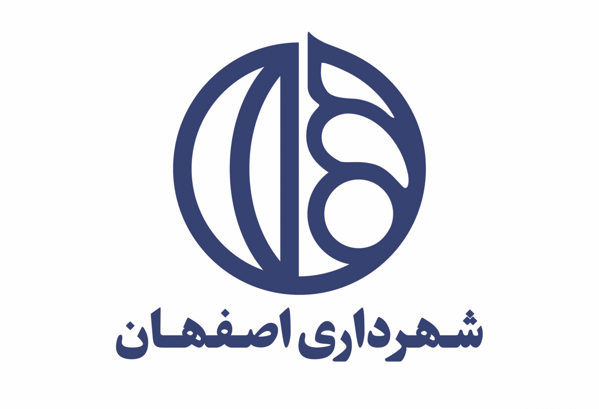 شهرداری اصفهان